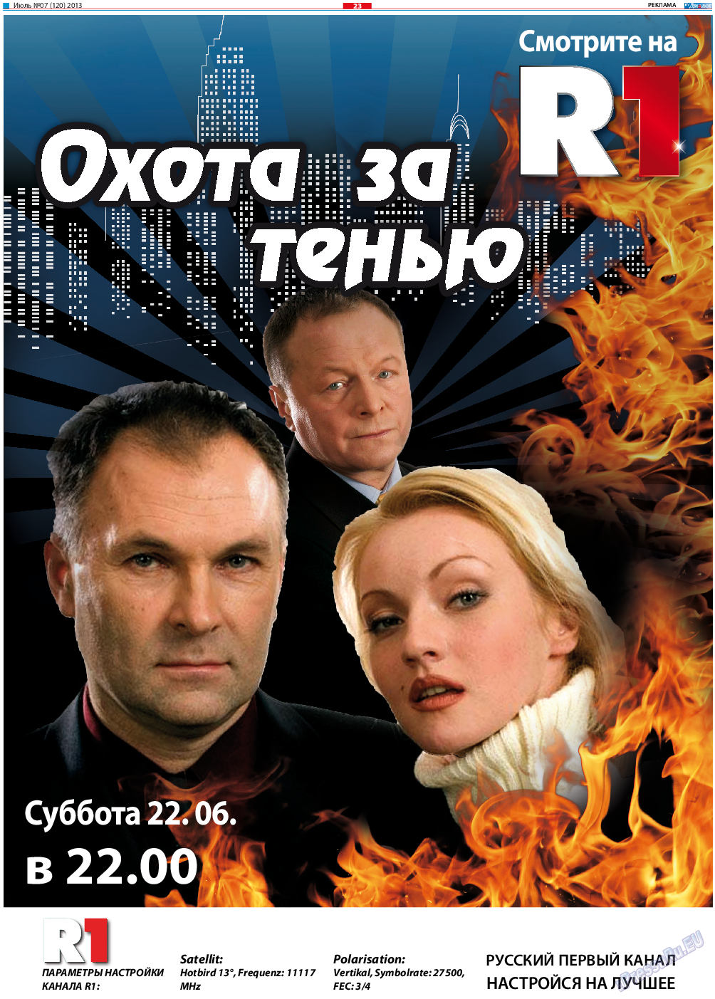 Диалог, газета. 2013 №7 стр.23
