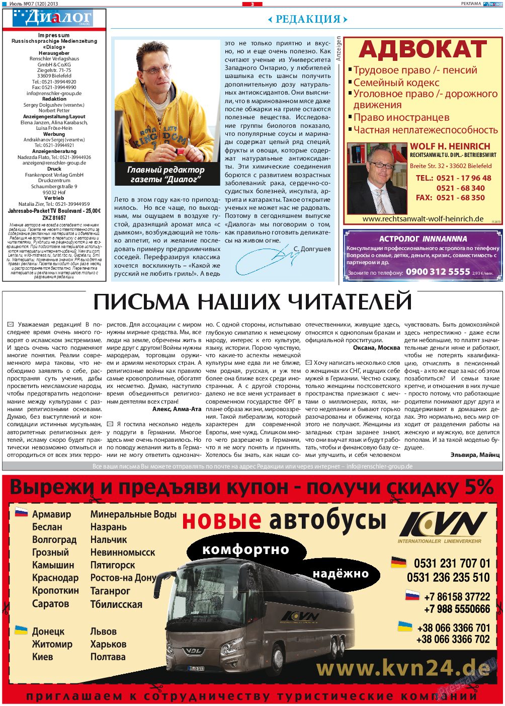 Диалог (газета). 2013 год, номер 7, стр. 3