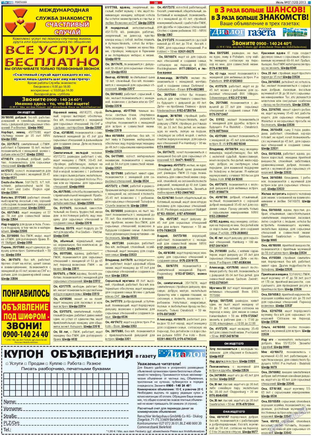Диалог, газета. 2013 №7 стр.30