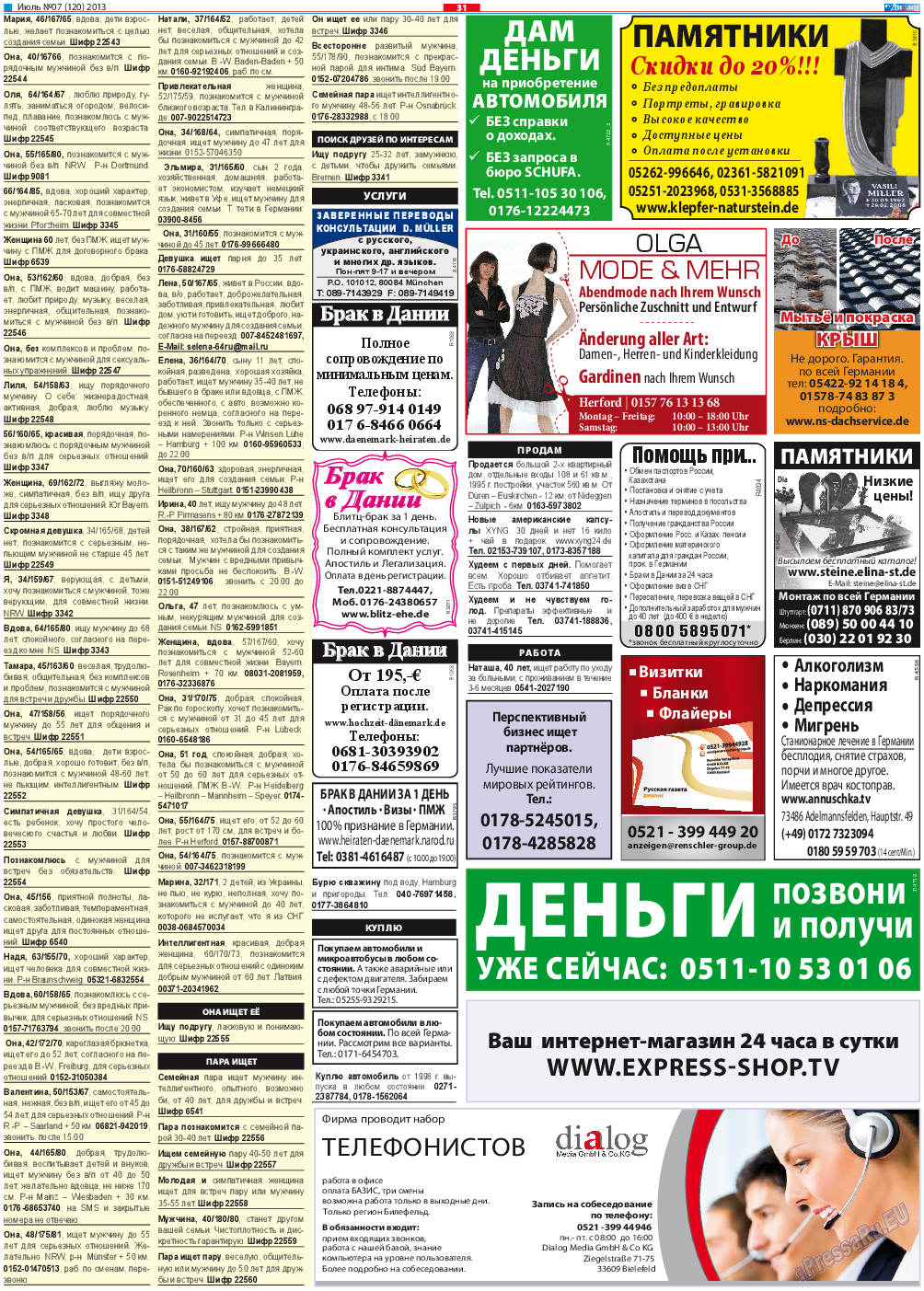 Диалог, газета. 2013 №7 стр.31