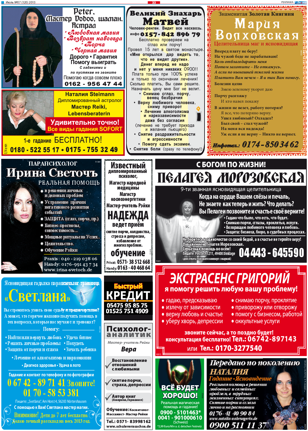 Диалог, газета. 2013 №7 стр.33