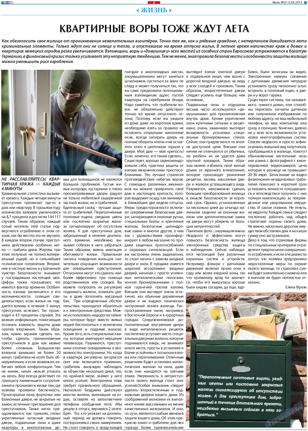 Диалог, газета. 2013 №7 стр.4