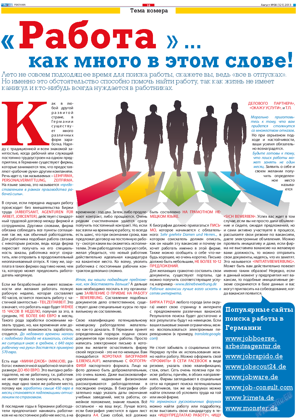 Диалог, газета. 2013 №8 стр.10