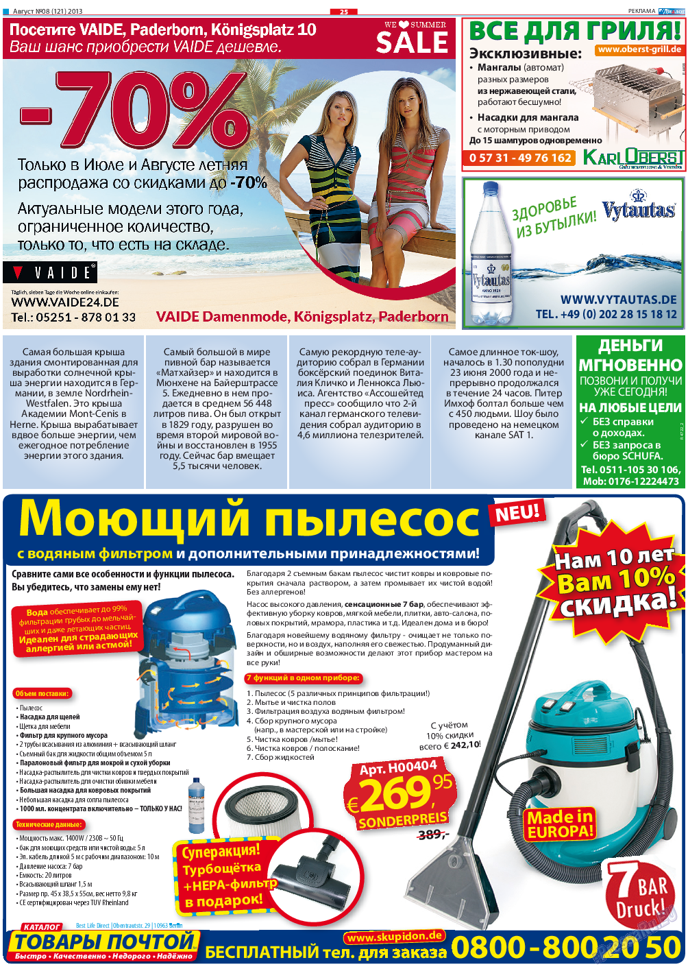 Диалог, газета. 2013 №8 стр.25