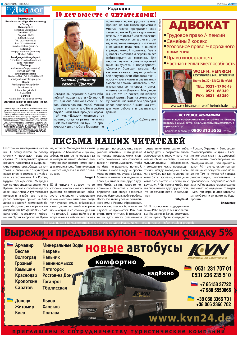 Диалог, газета. 2013 №8 стр.3