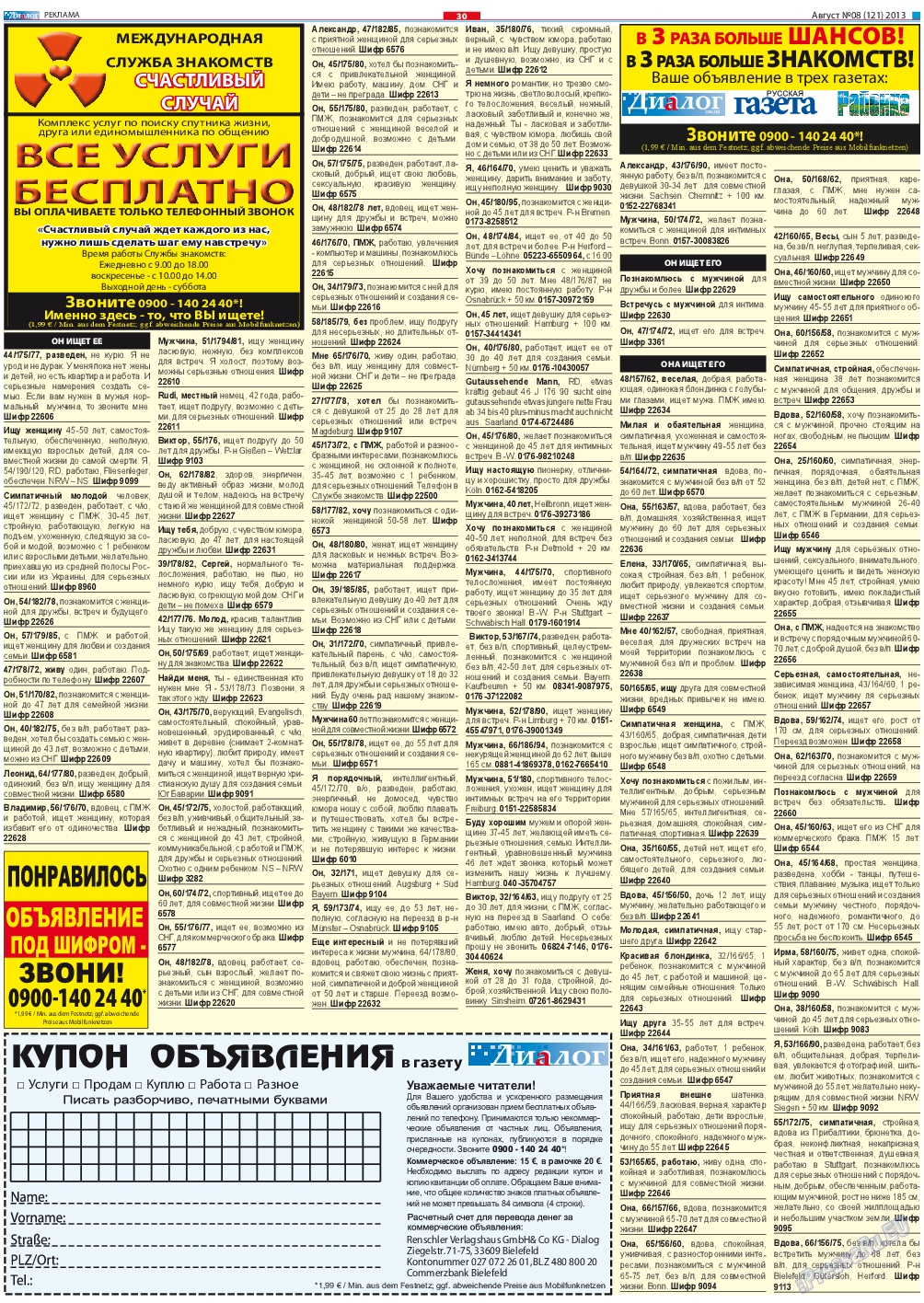 Диалог, газета. 2013 №8 стр.30