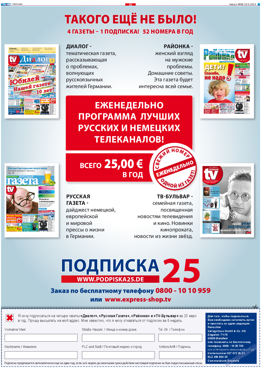 Диалог, газета. 2013 №8 стр.32