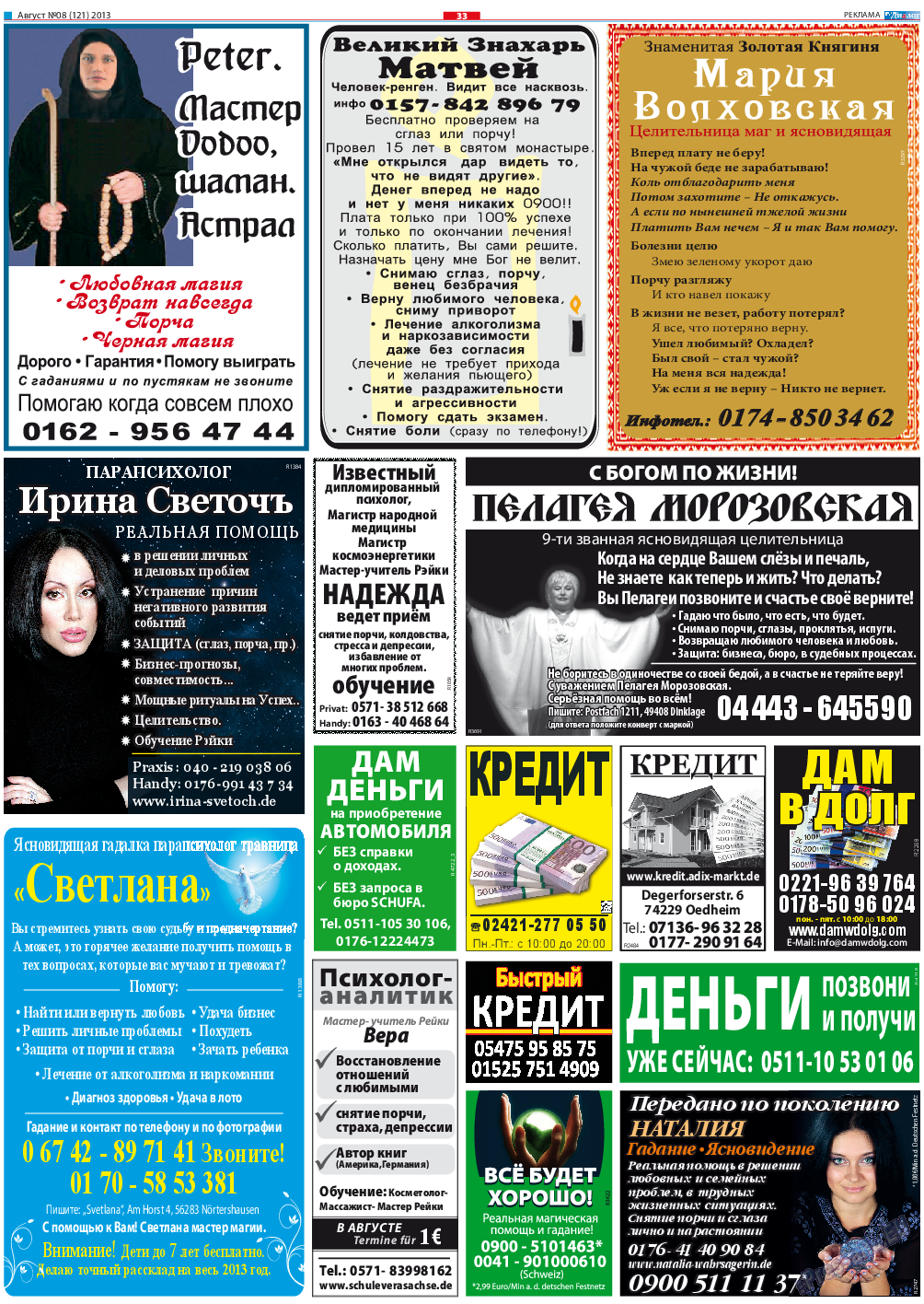 Диалог, газета. 2013 №8 стр.33