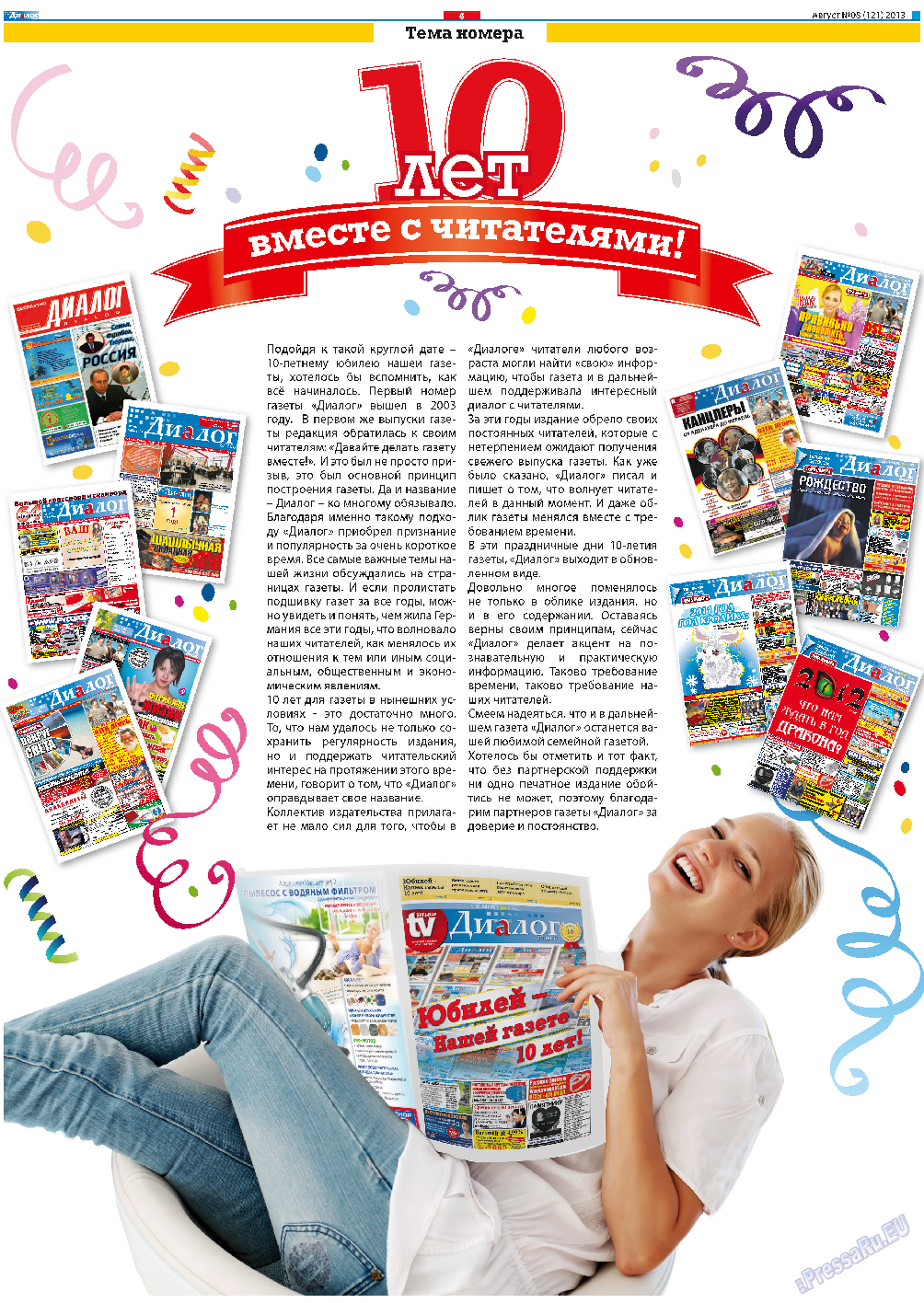Диалог, газета. 2013 №8 стр.6