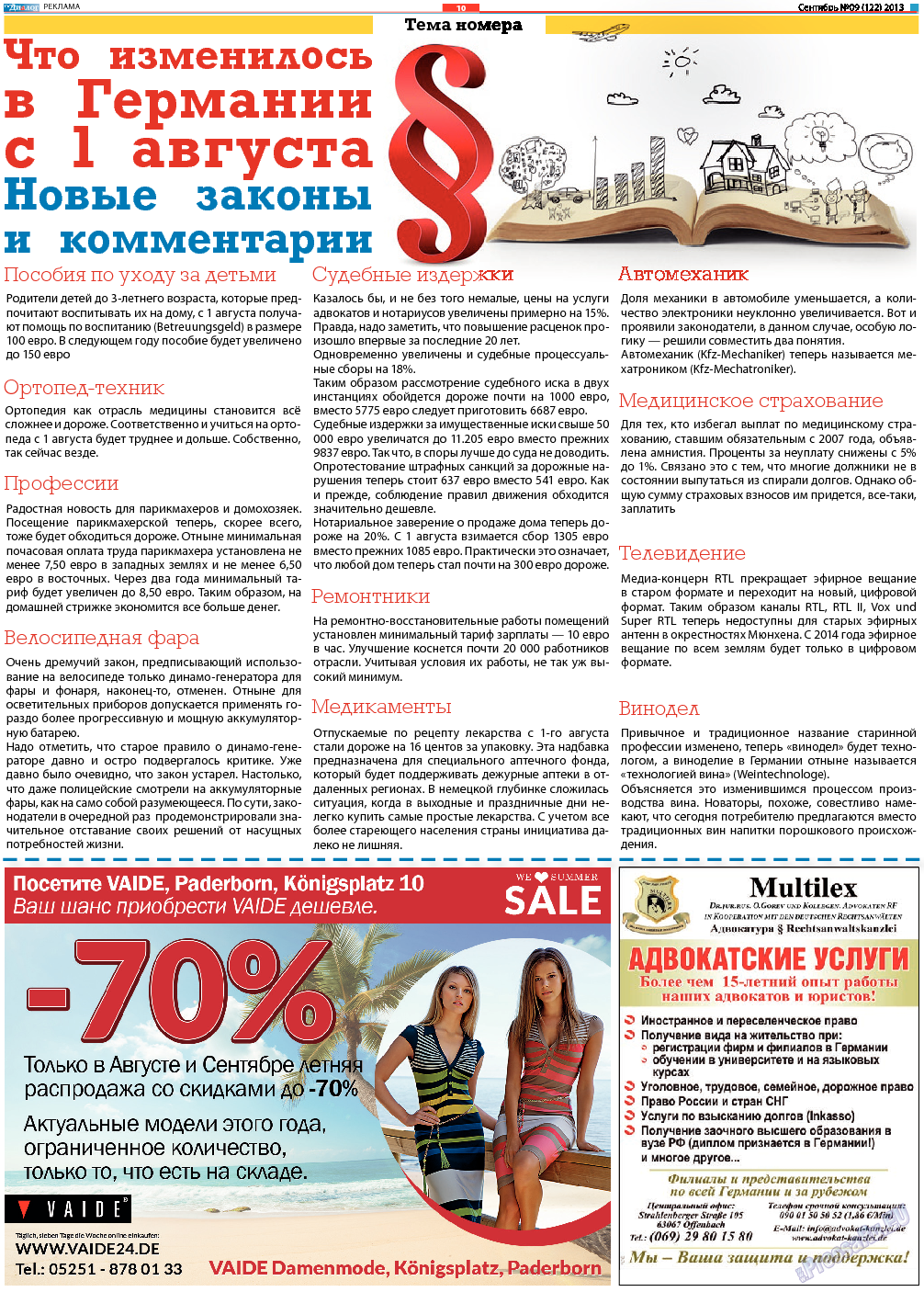 Диалог (газета). 2013 год, номер 9, стр. 10