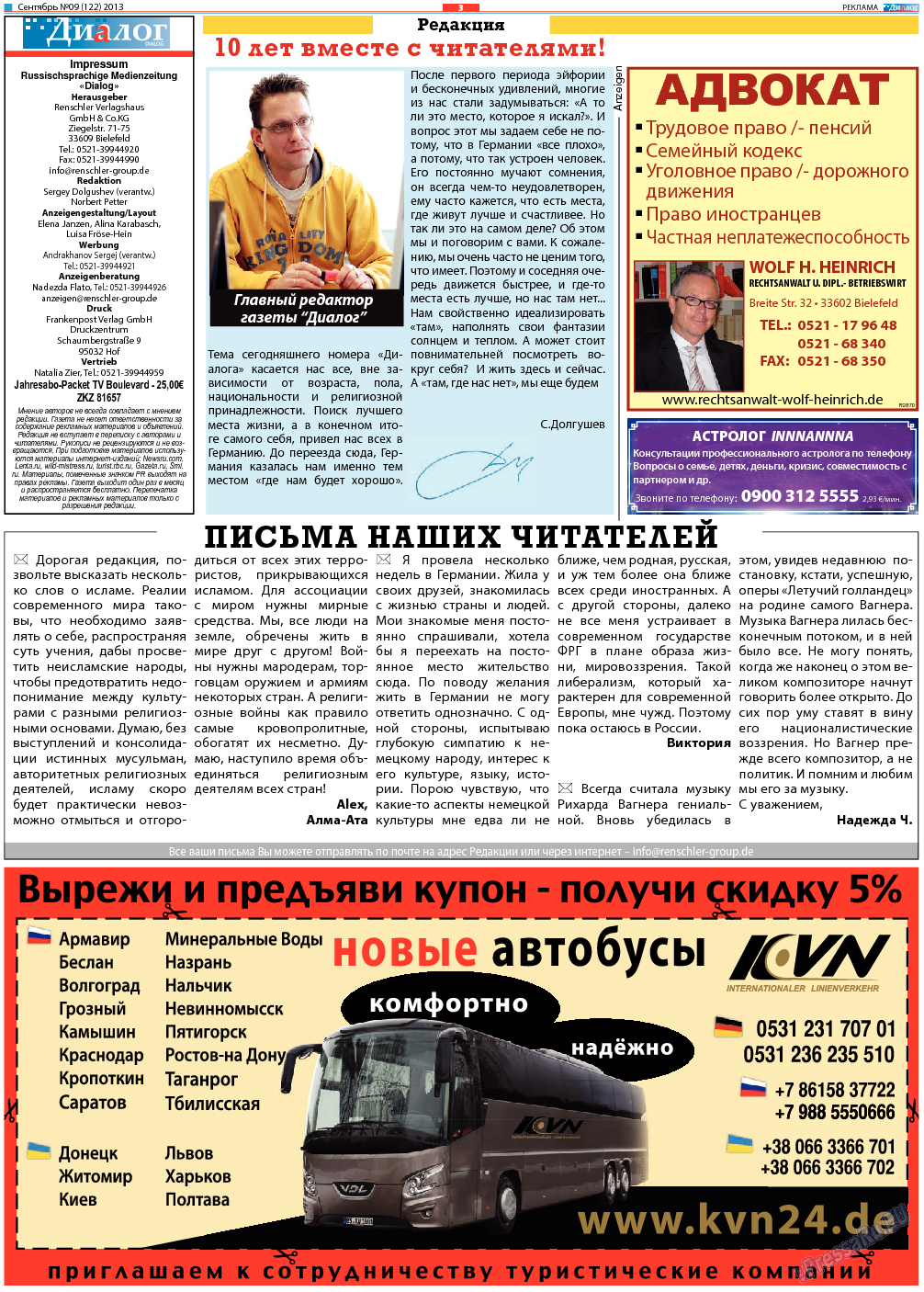 Диалог, газета. 2013 №9 стр.3