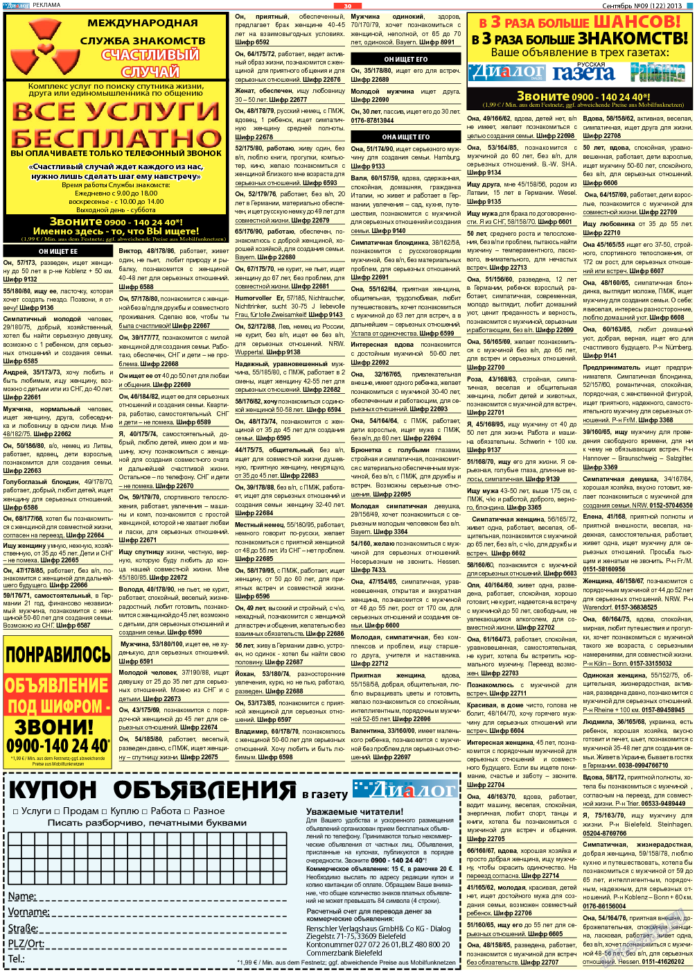 Диалог, газета. 2013 №9 стр.30