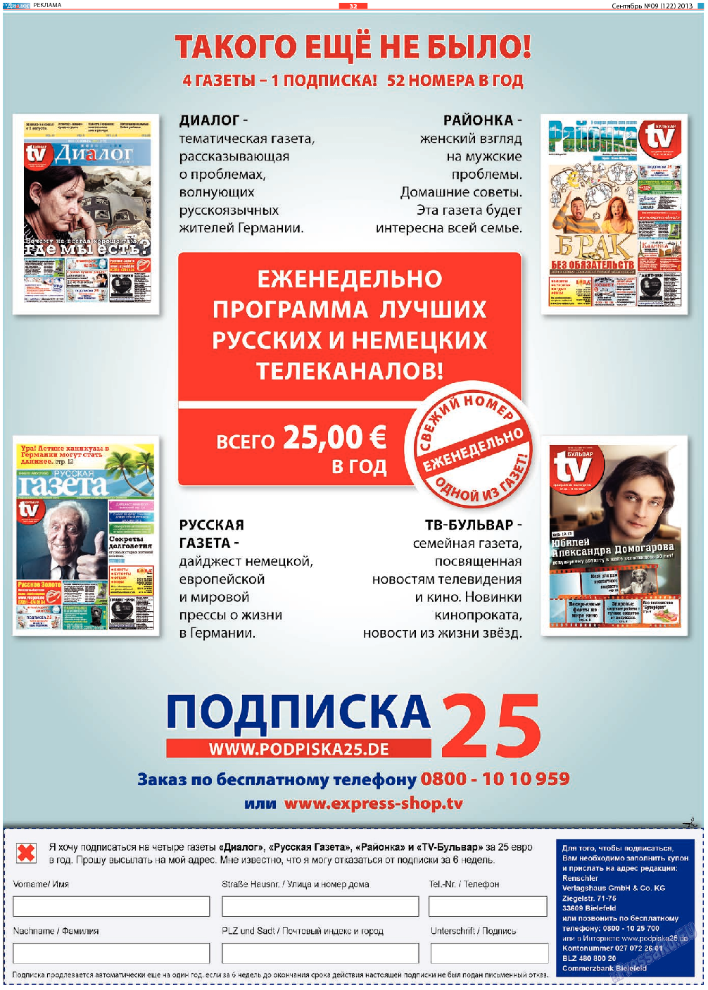 Диалог, газета. 2013 №9 стр.32