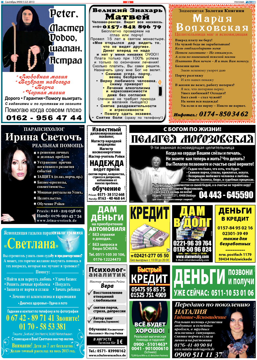 Диалог, газета. 2013 №9 стр.33