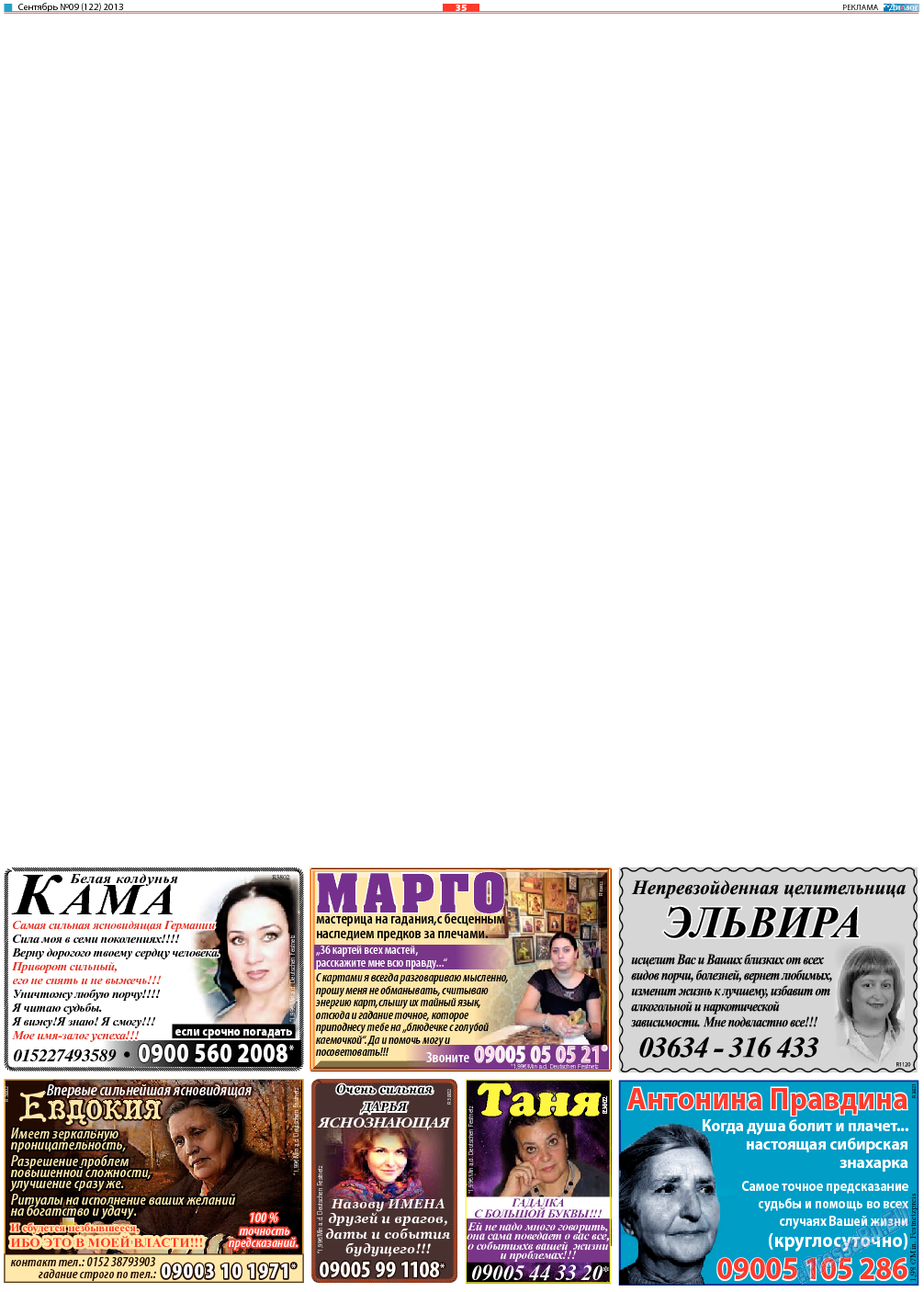 Диалог, газета. 2013 №9 стр.35