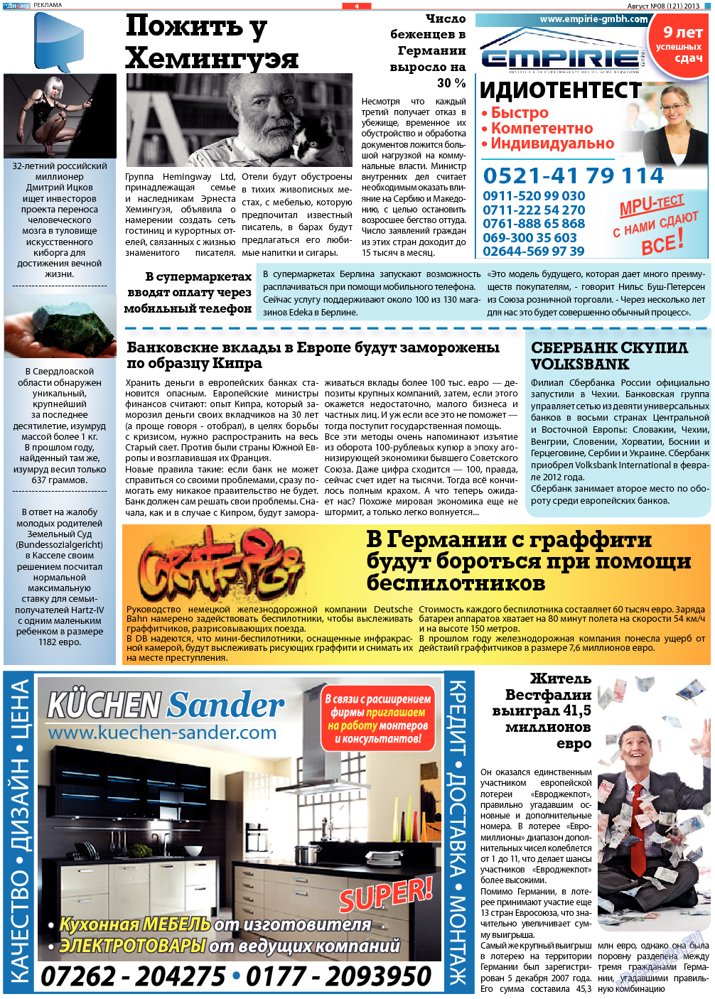 Диалог, газета. 2013 №9 стр.4