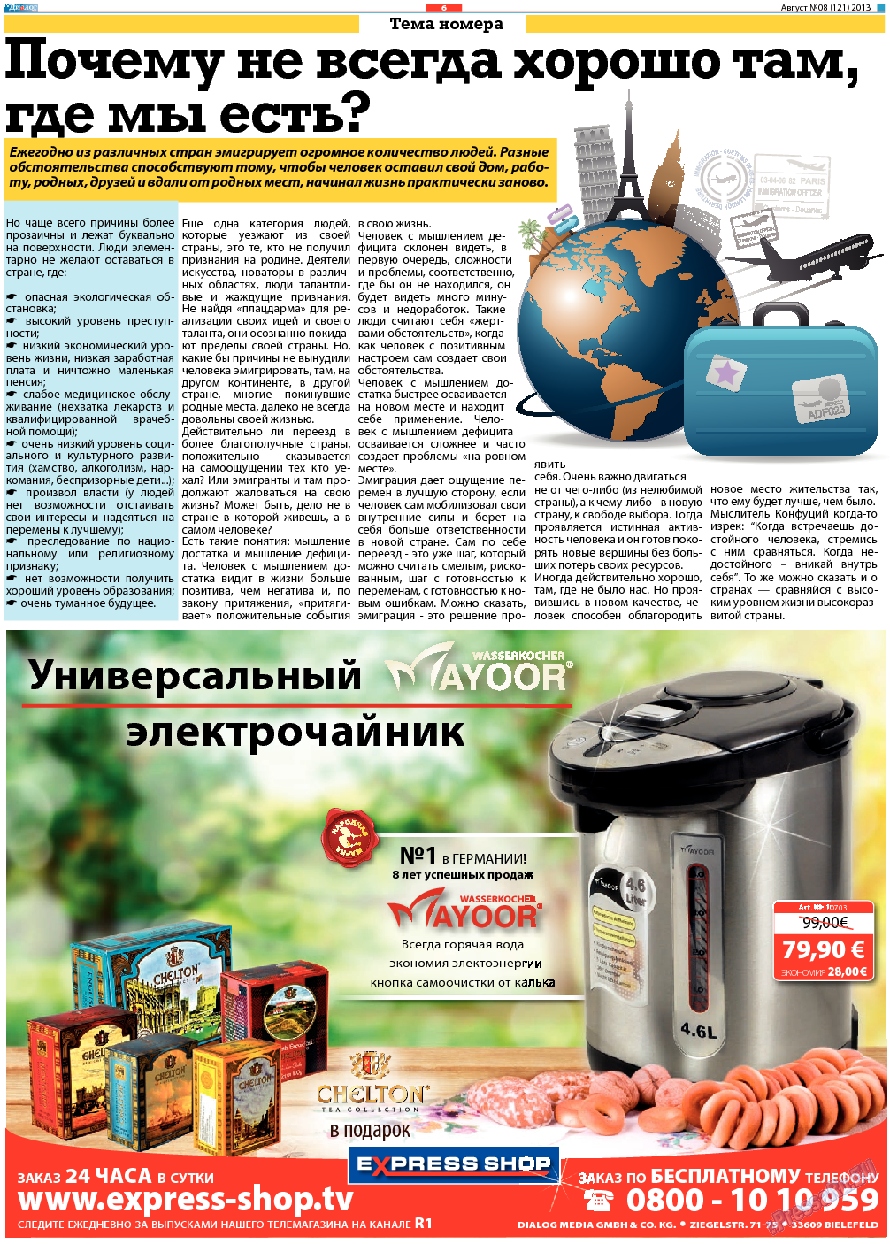 Диалог, газета. 2013 №9 стр.6