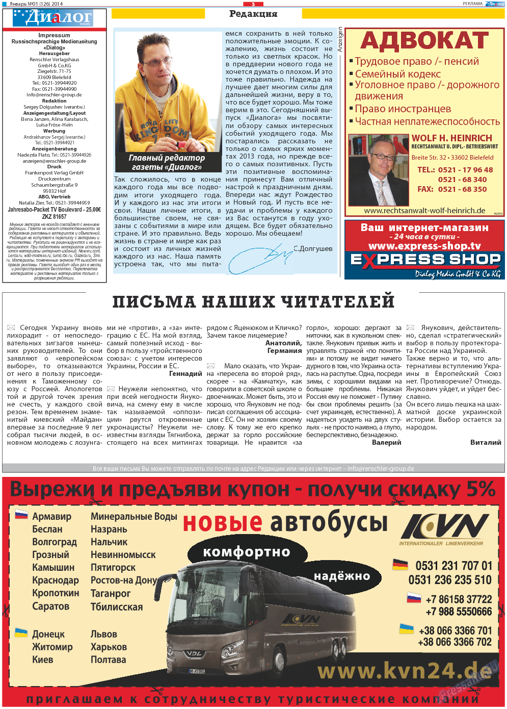 Диалог, газета. 2014 №1 стр.3