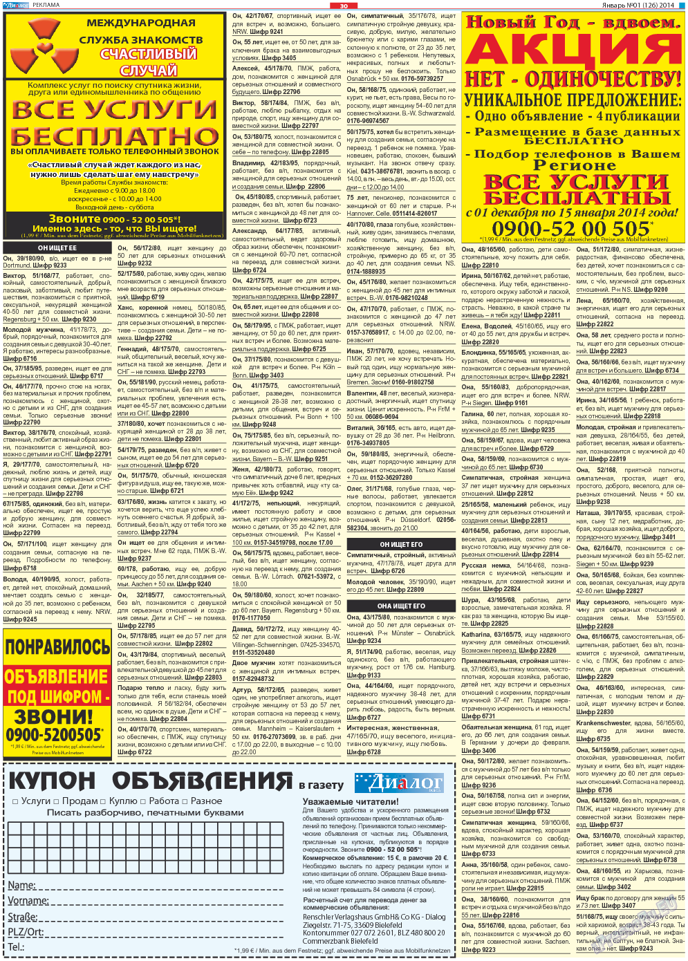 Диалог (газета). 2014 год, номер 1, стр. 30
