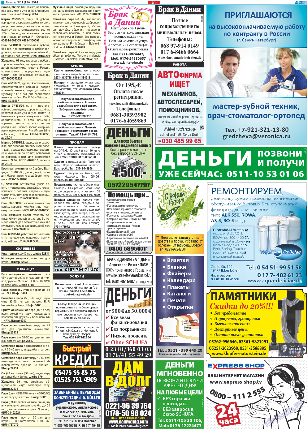 Диалог, газета. 2014 №1 стр.31
