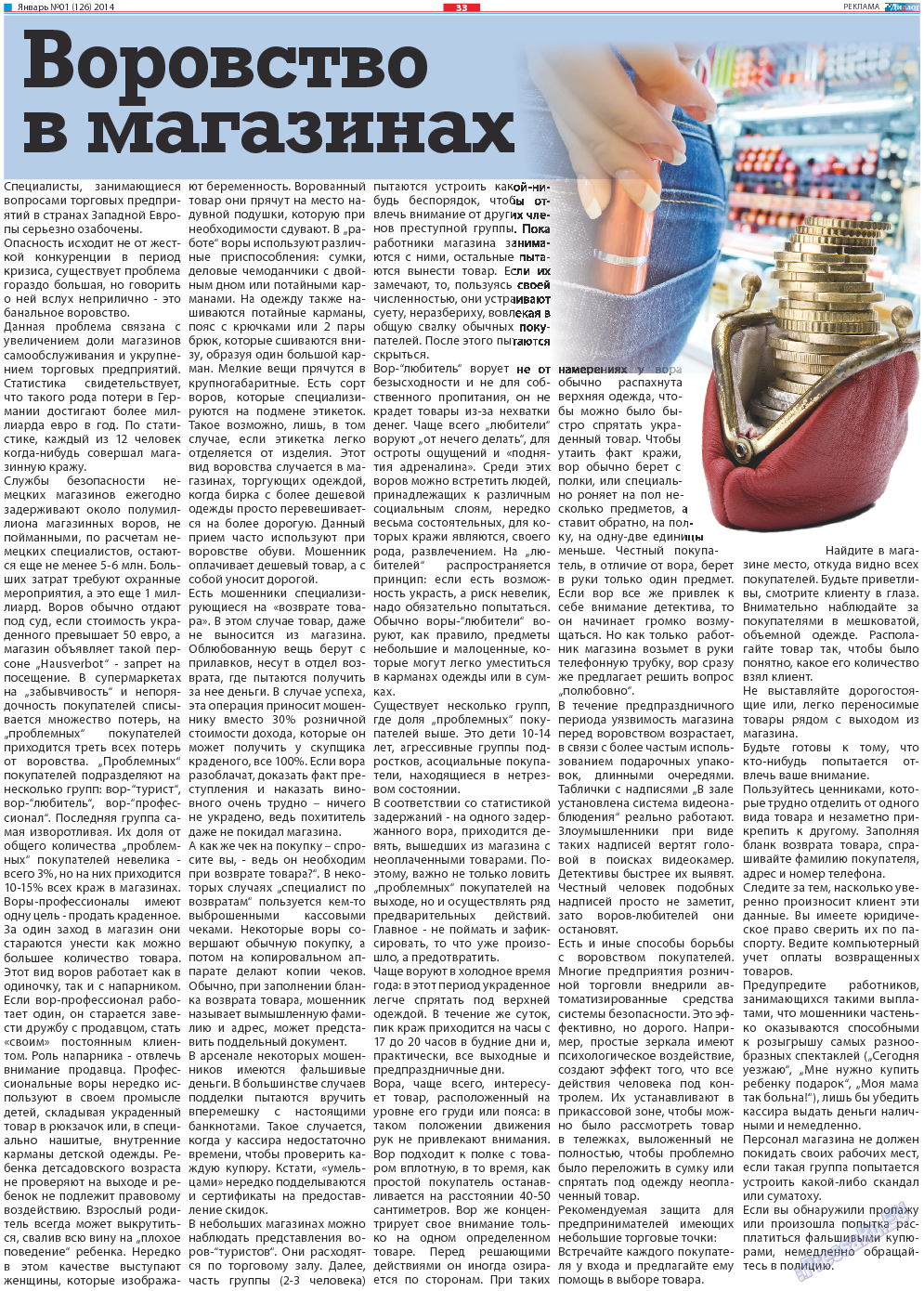 Диалог, газета. 2014 №1 стр.33
