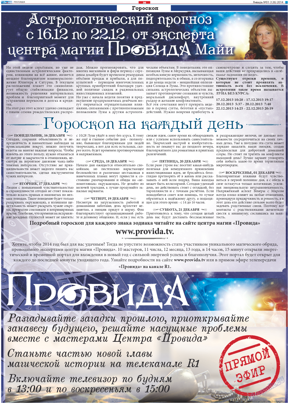 Диалог, газета. 2014 №1 стр.36