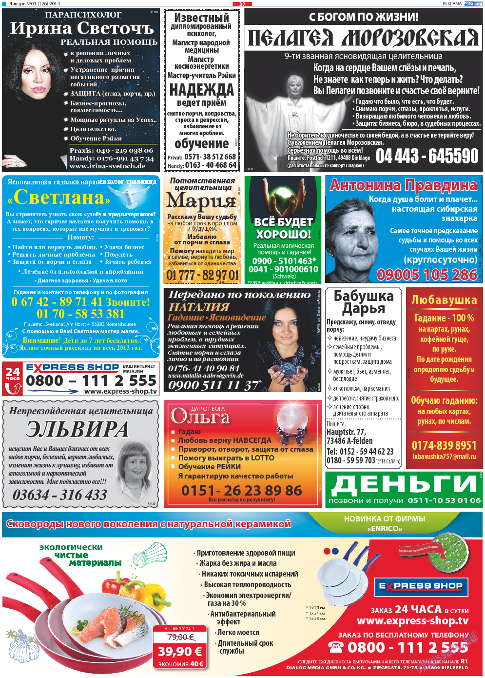Диалог, газета. 2014 №1 стр.37