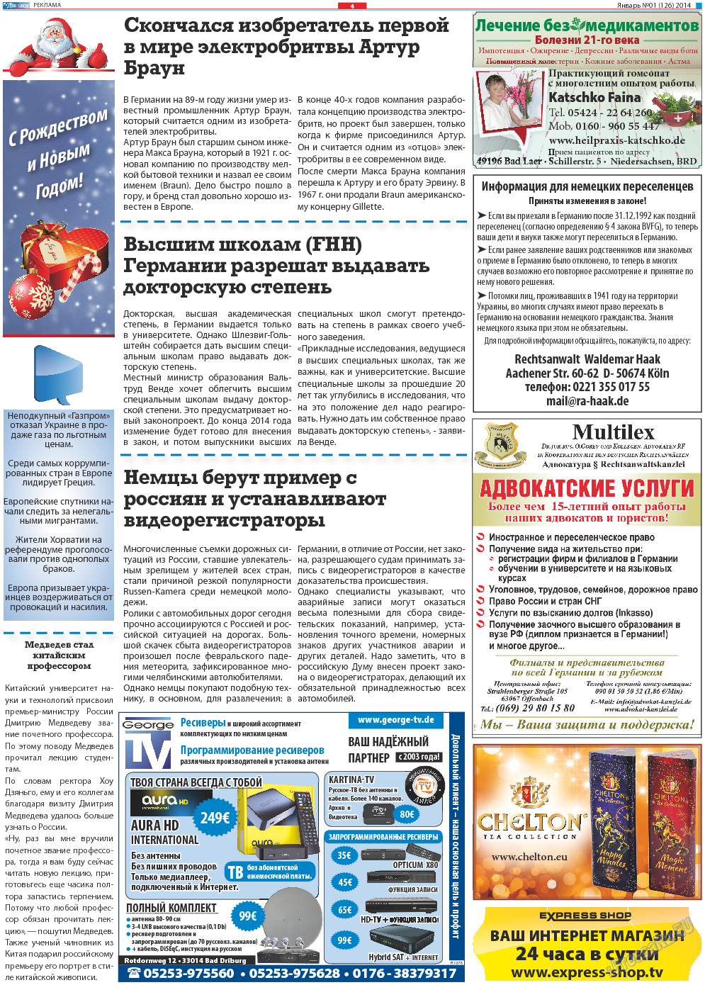 Диалог, газета. 2014 №1 стр.4