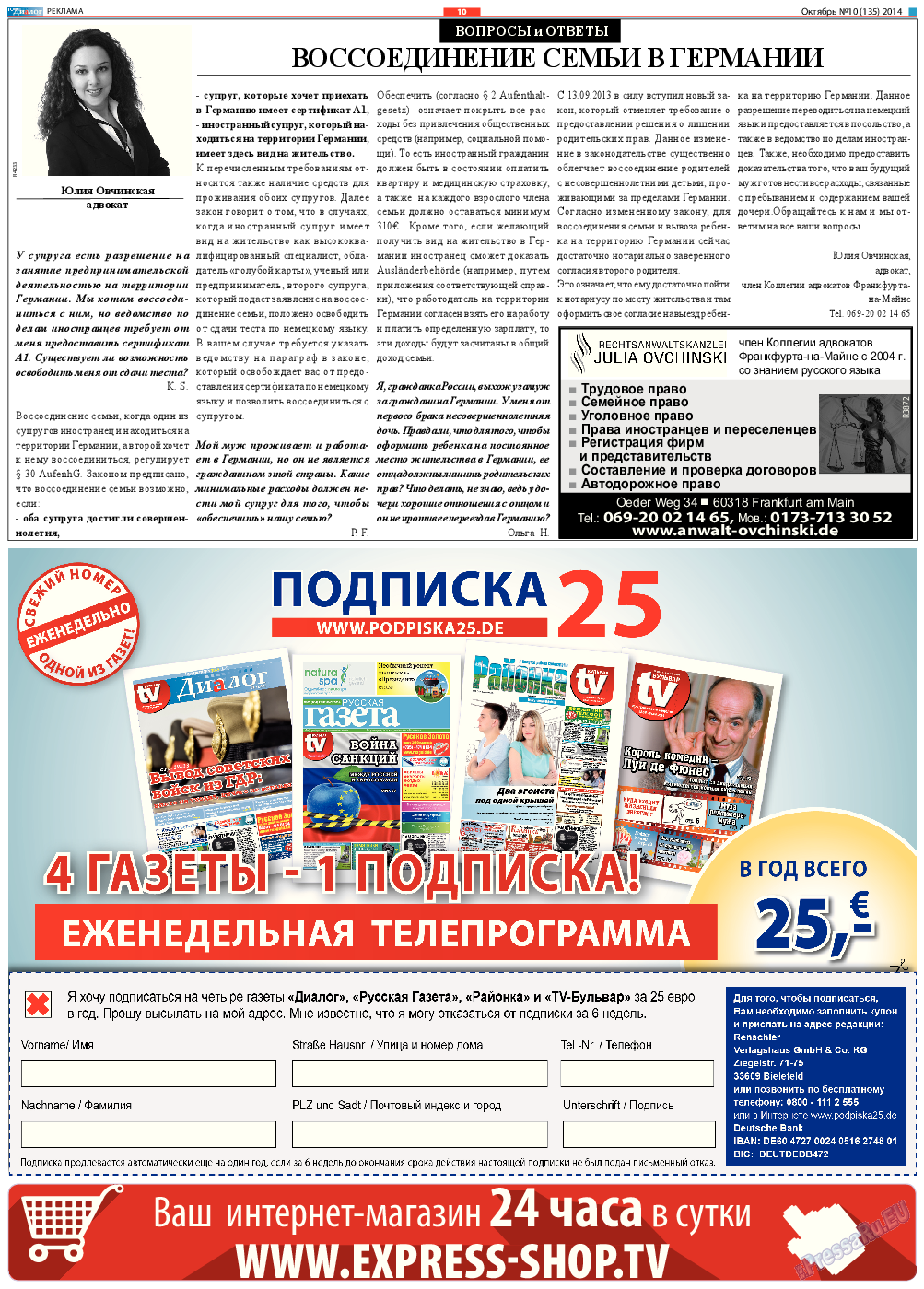Диалог, газета. 2014 №10 стр.10