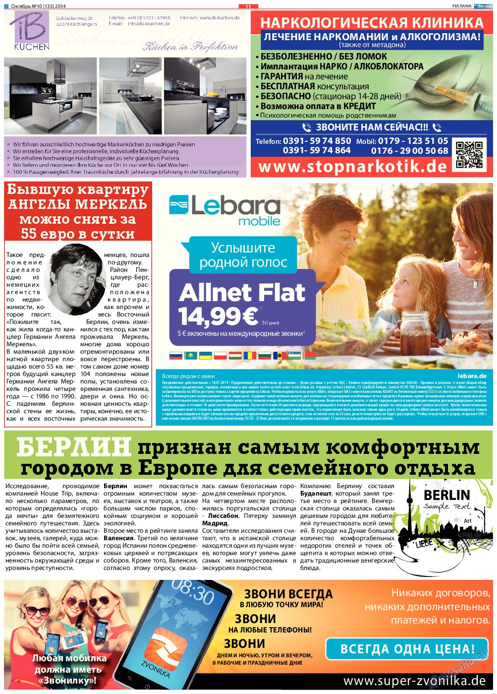 Диалог, газета. 2014 №10 стр.11