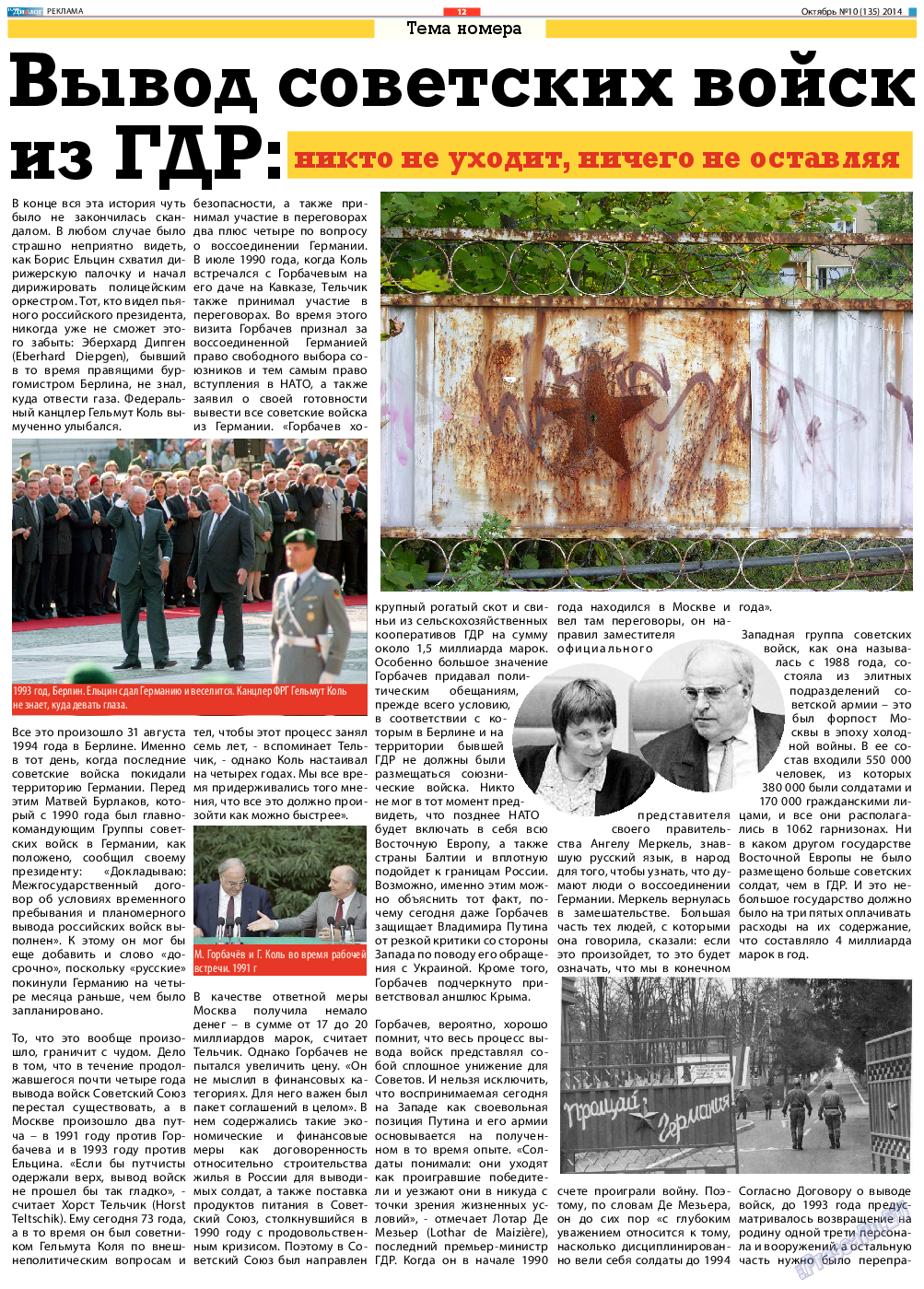 Диалог, газета. 2014 №10 стр.12