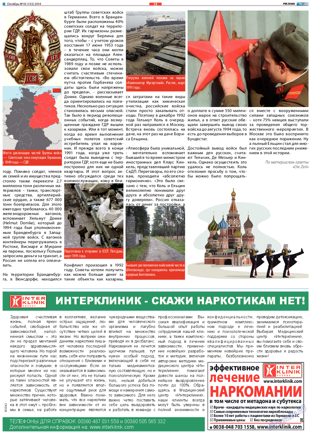 Диалог, газета. 2014 №10 стр.13