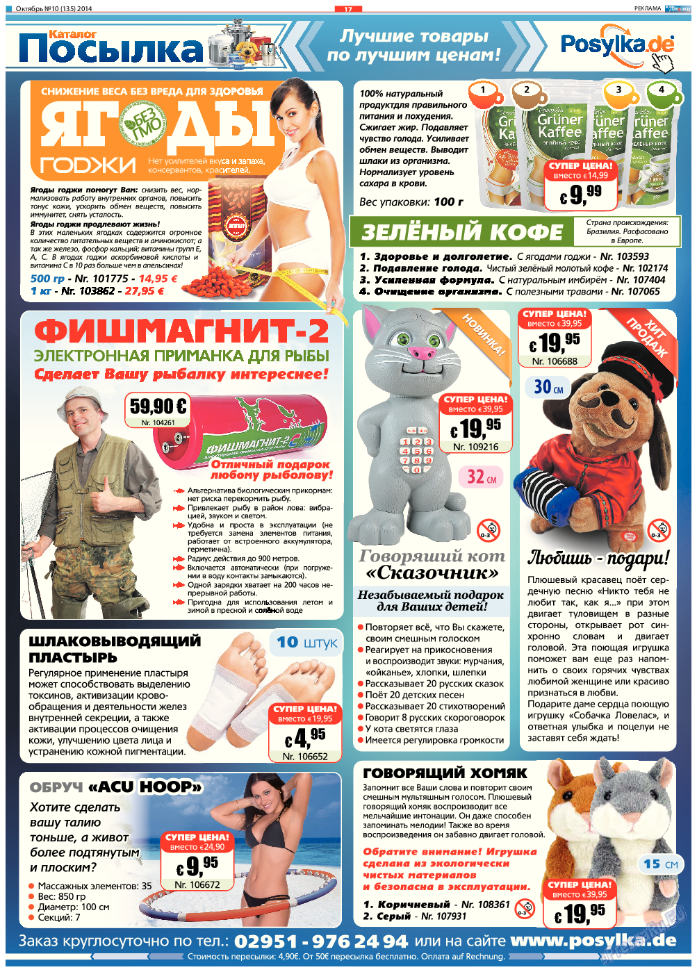 Диалог, газета. 2014 №10 стр.17