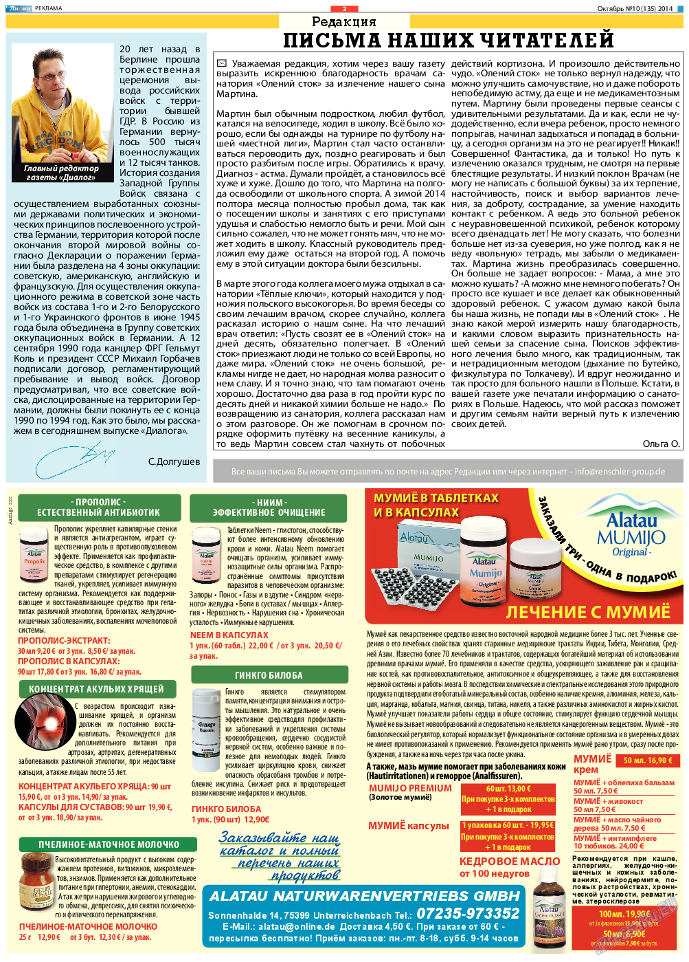 Диалог, газета. 2014 №10 стр.2