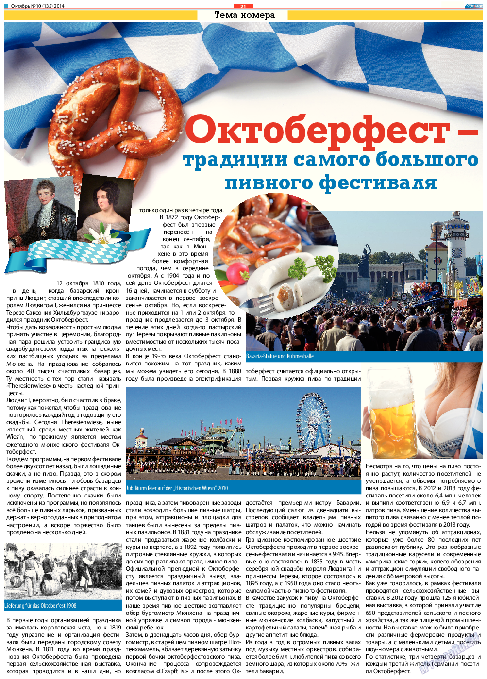 Диалог, газета. 2014 №10 стр.21