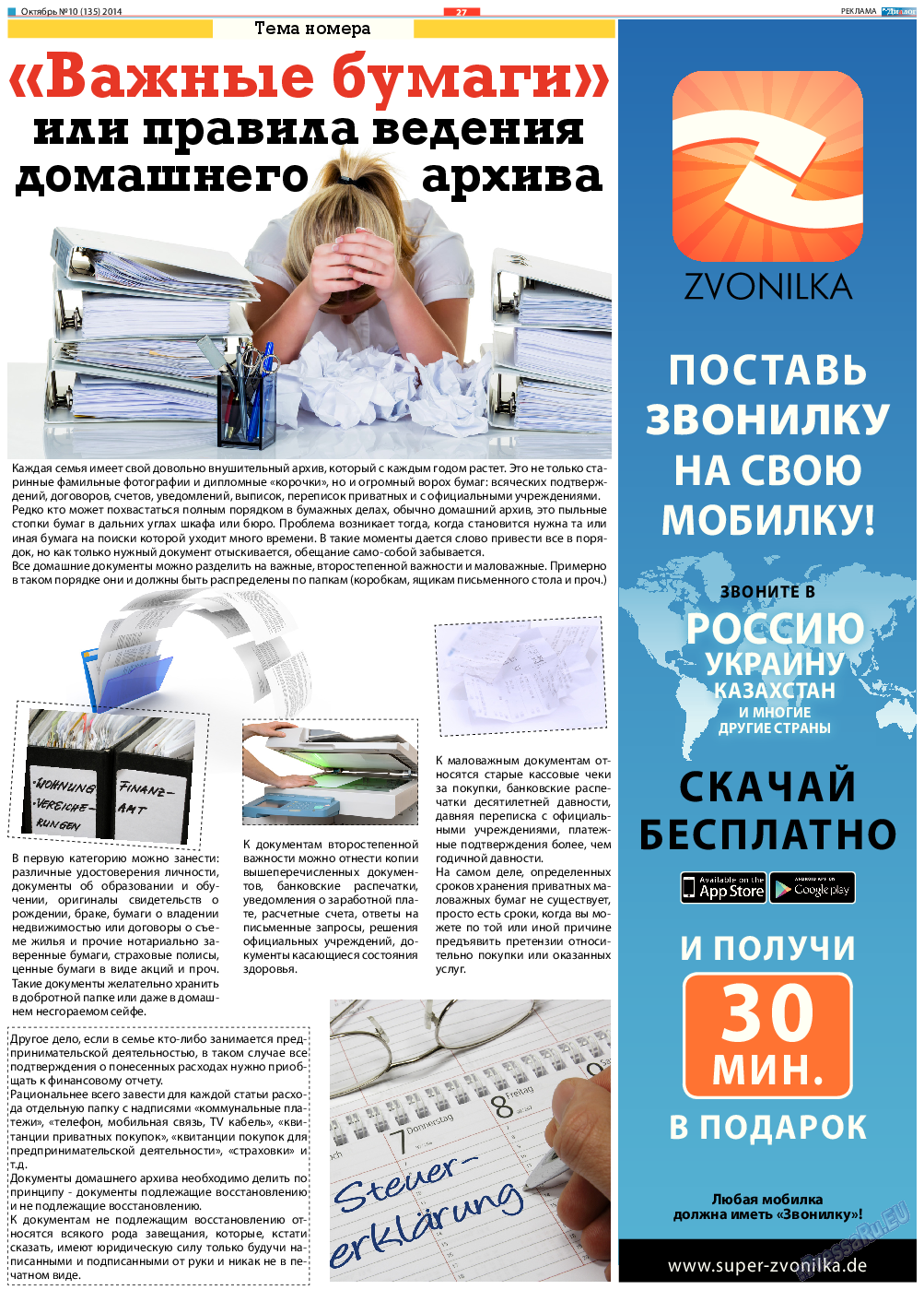 Диалог, газета. 2014 №10 стр.27