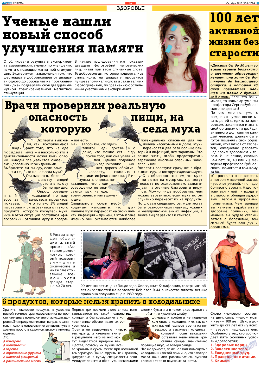 Диалог (газета). 2014 год, номер 10, стр. 28