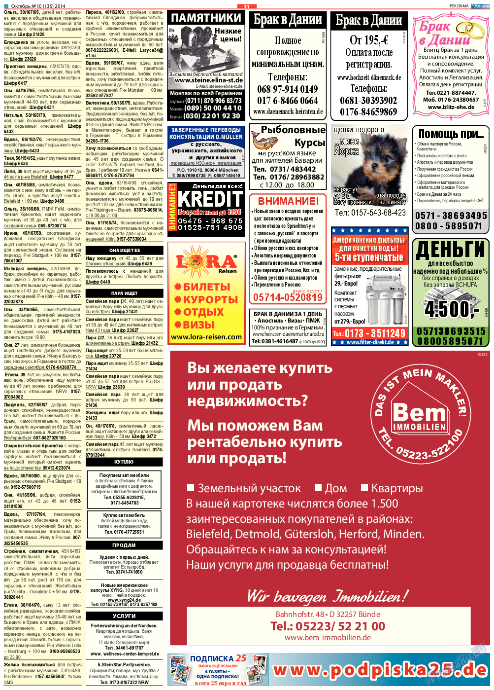 Диалог, газета. 2014 №10 стр.31
