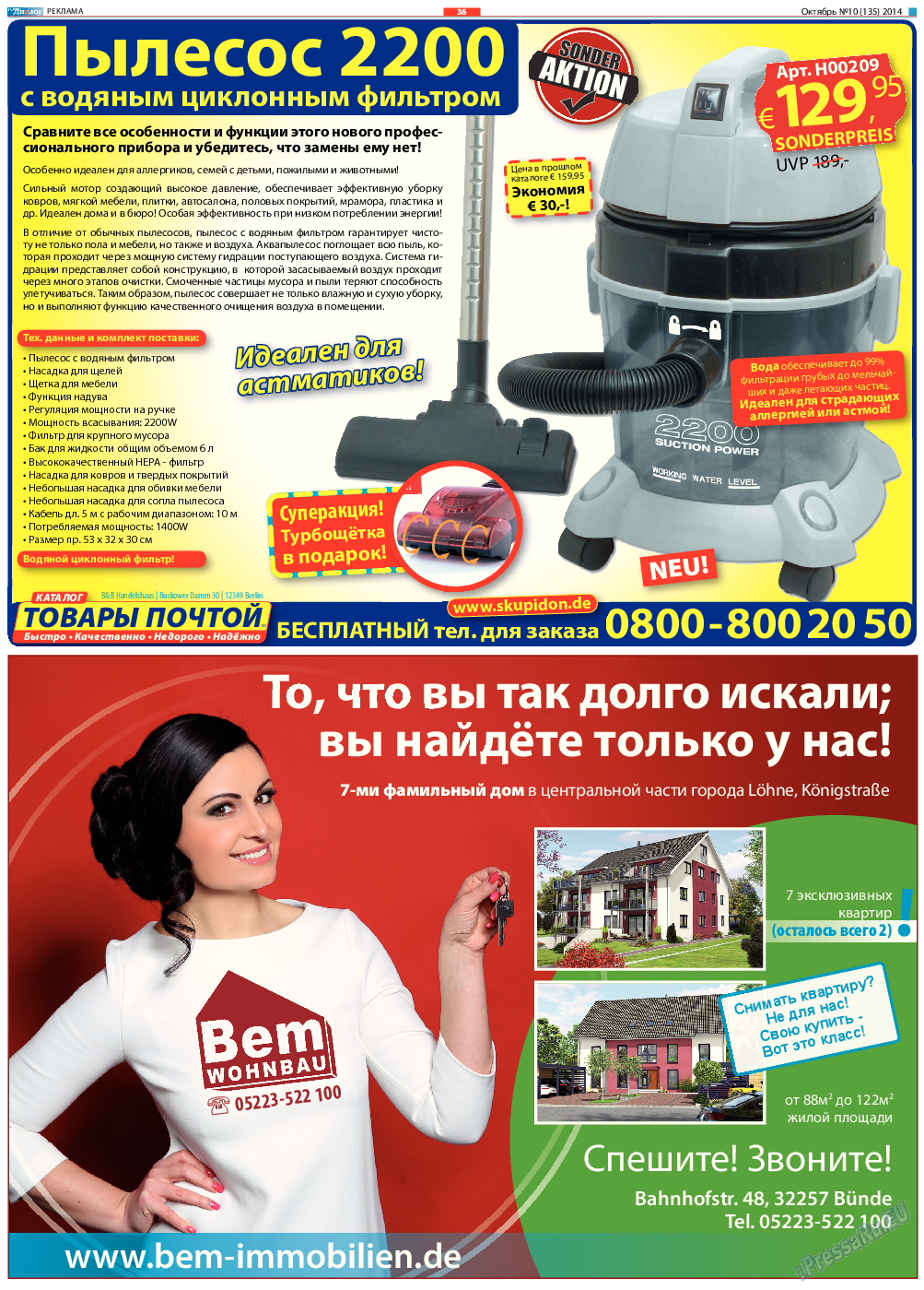 Диалог, газета. 2014 №10 стр.36
