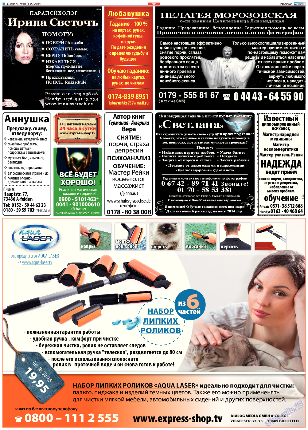 Диалог, газета. 2014 №10 стр.37