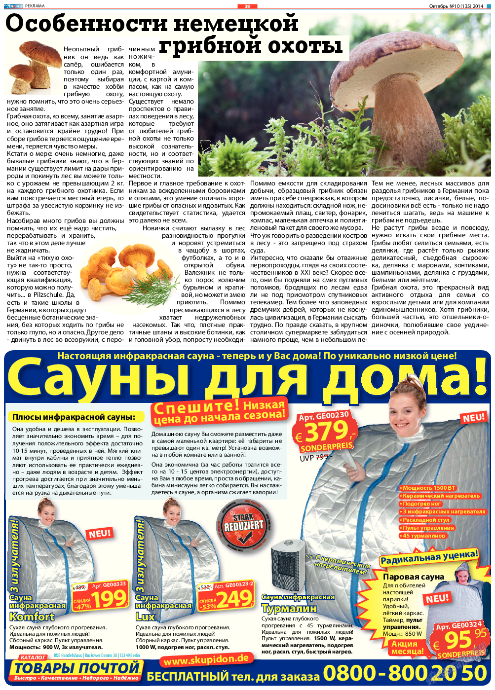 Диалог, газета. 2014 №10 стр.38