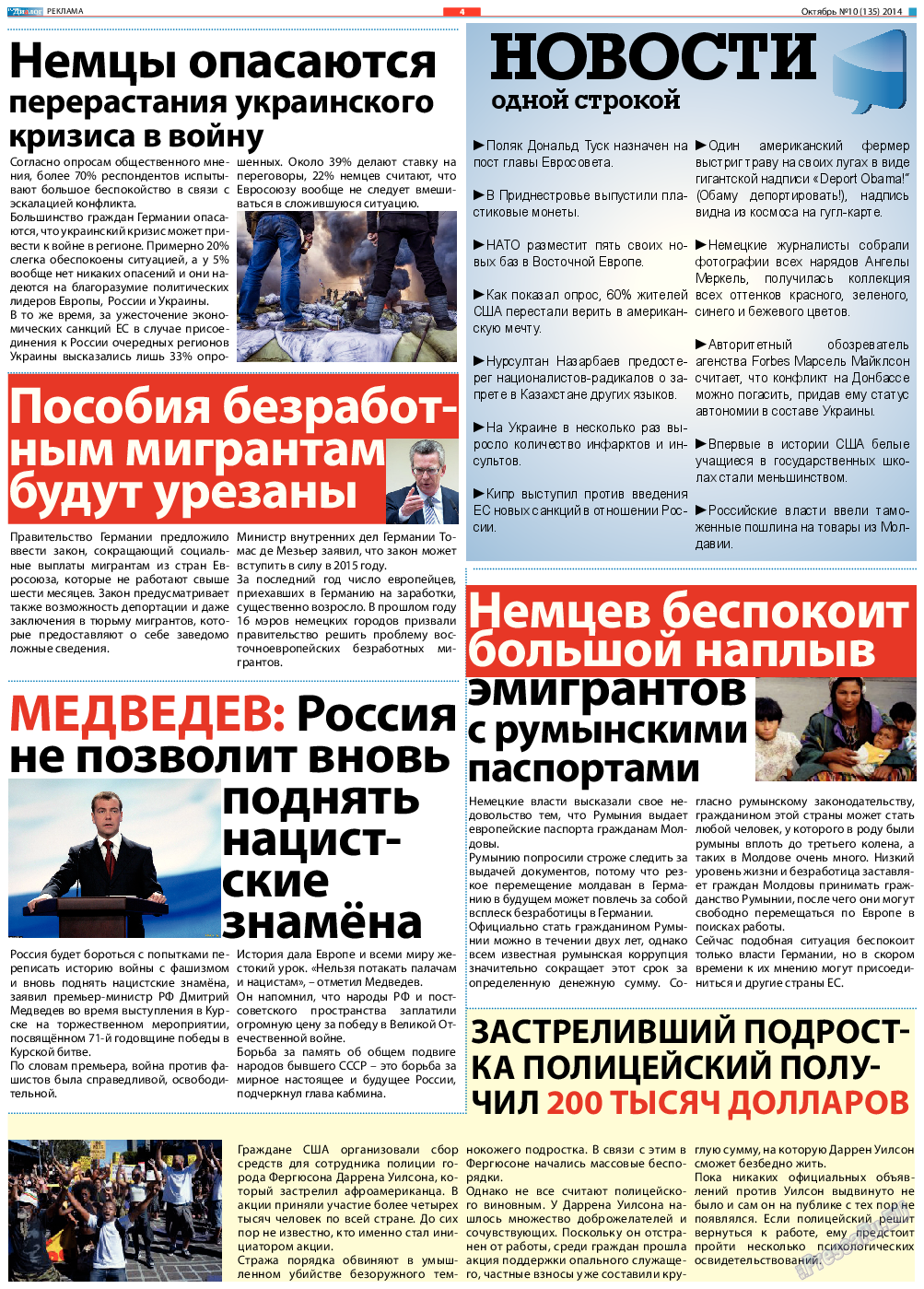 Диалог, газета. 2014 №10 стр.4
