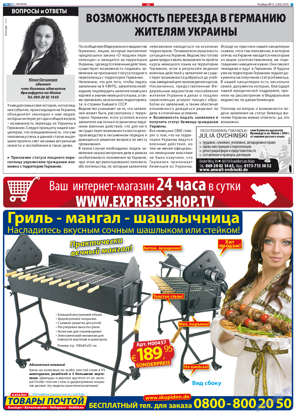 Диалог, газета. 2014 №11 стр.10