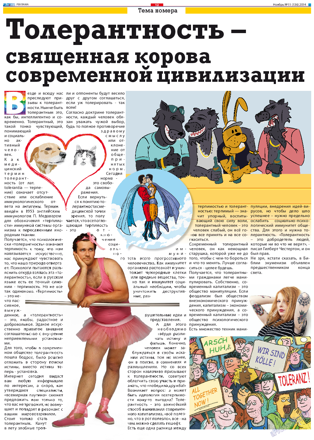 Диалог, газета. 2014 №11 стр.12