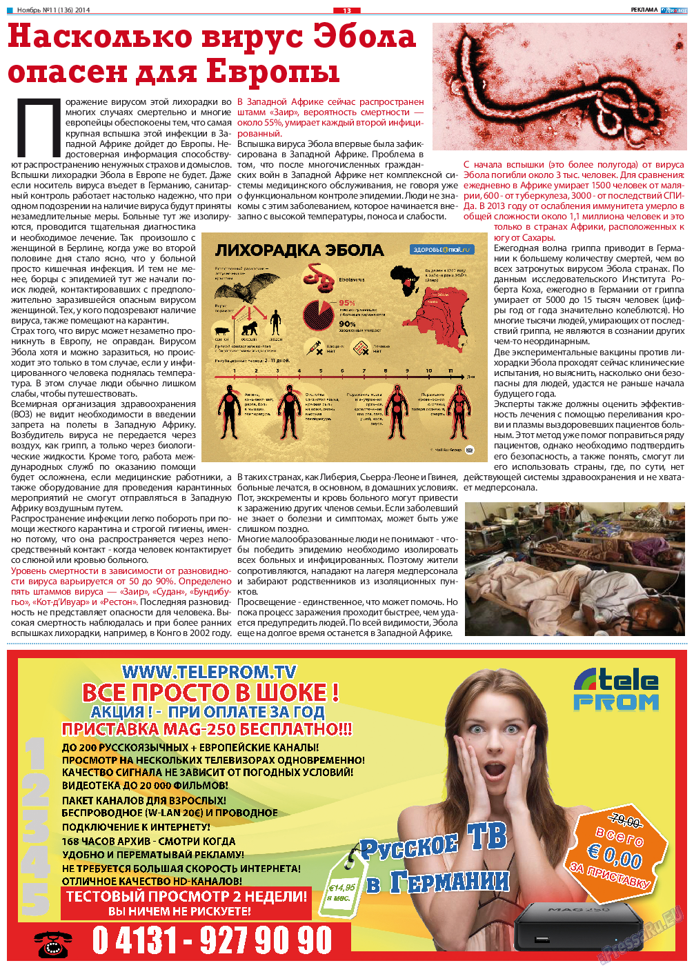 Диалог, газета. 2014 №11 стр.13