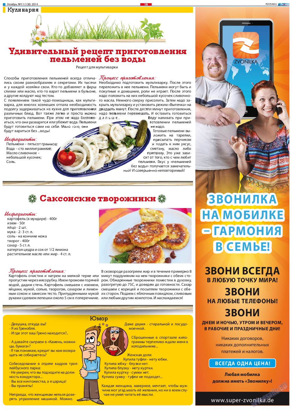 Диалог, газета. 2014 №11 стр.19