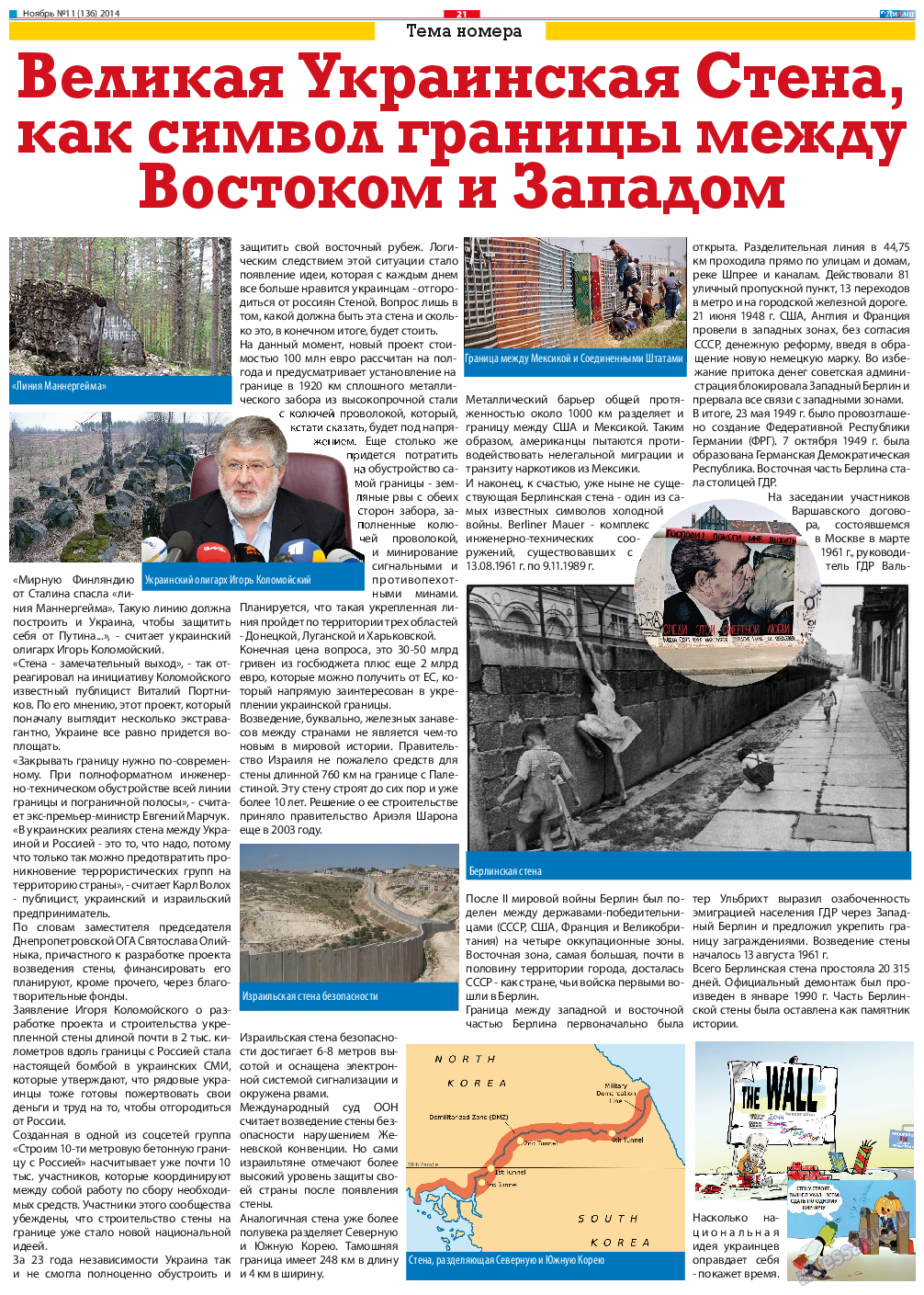 Диалог, газета. 2014 №11 стр.21