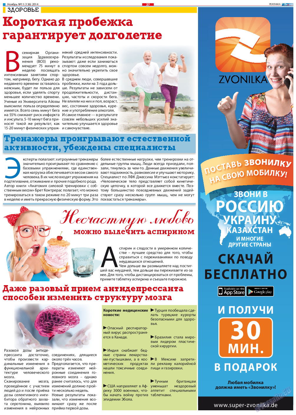 Диалог, газета. 2014 №11 стр.27