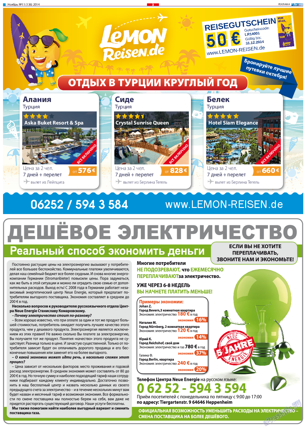 Диалог, газета. 2014 №11 стр.3
