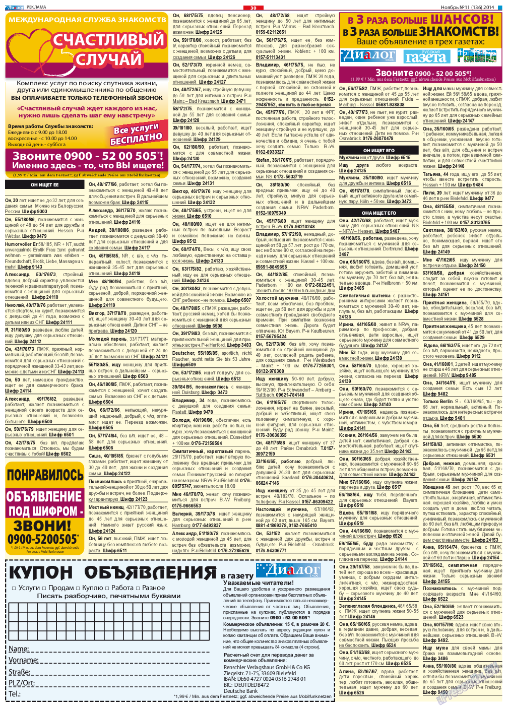 Диалог, газета. 2014 №11 стр.30